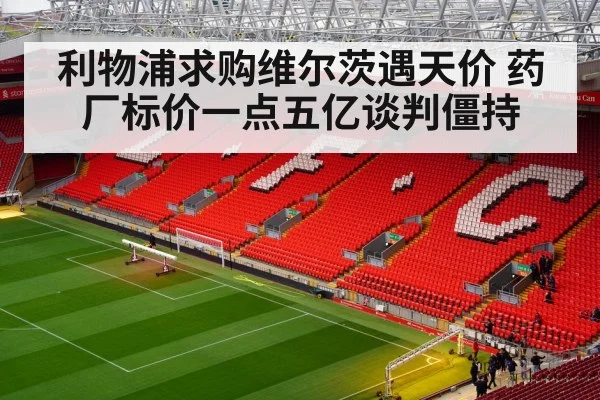 Liverpool football stadium