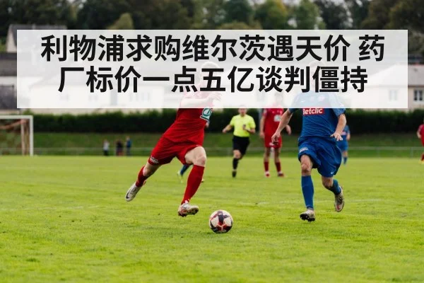 football transfer negotiation