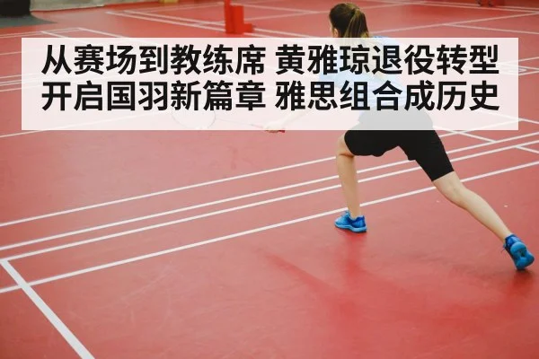 badminton coach training